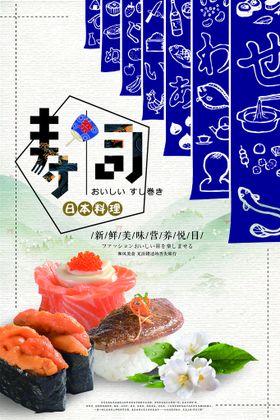 简约简笔画日式料理饭团寿司