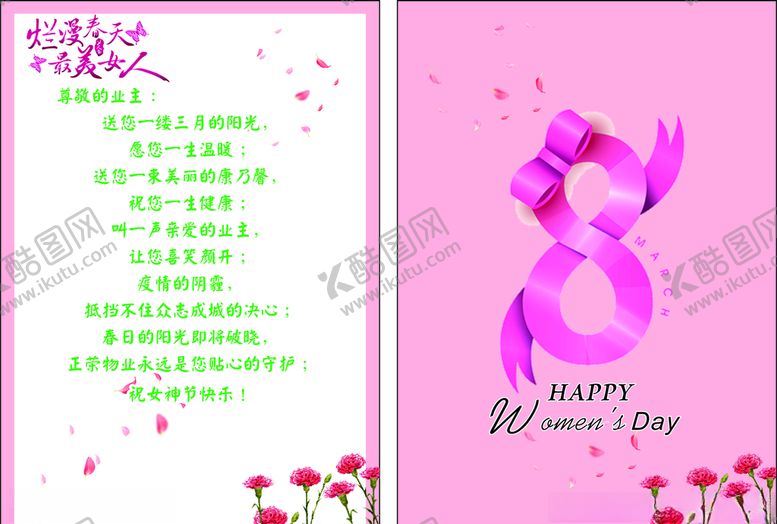 编号：40957910271849458587【酷图网】源文件下载-妇女节贺卡