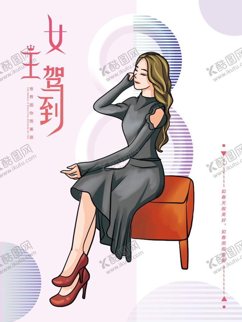 编号：89601510031117473491【酷图网】源文件下载-女王驾到