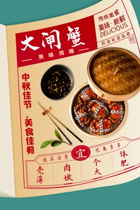 餐饮海报宣传 (33)