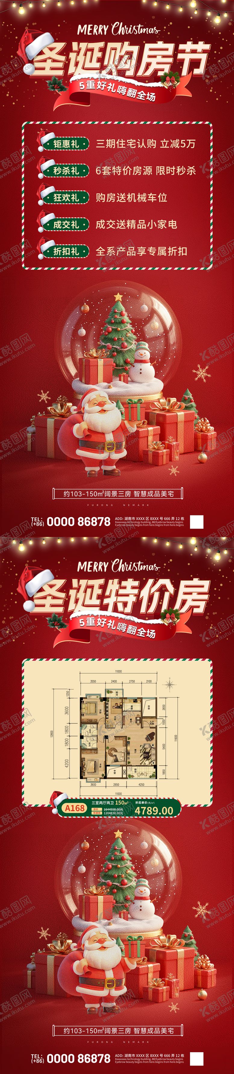 编号：83904112090247039246【酷图网】源文件下载-圣诞节购房节特价房活动海报