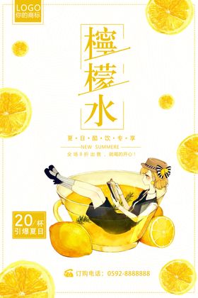 柠檬水鲜榨果汁促销鲜榨果汁广告果汁海报