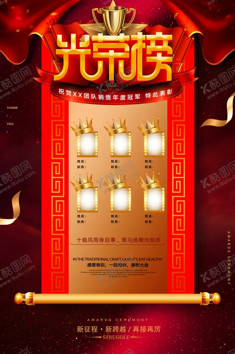 编号：36286502081454414314【酷图网】源文件下载-光荣榜