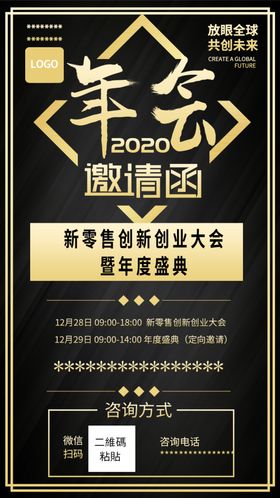年会邀请函海报