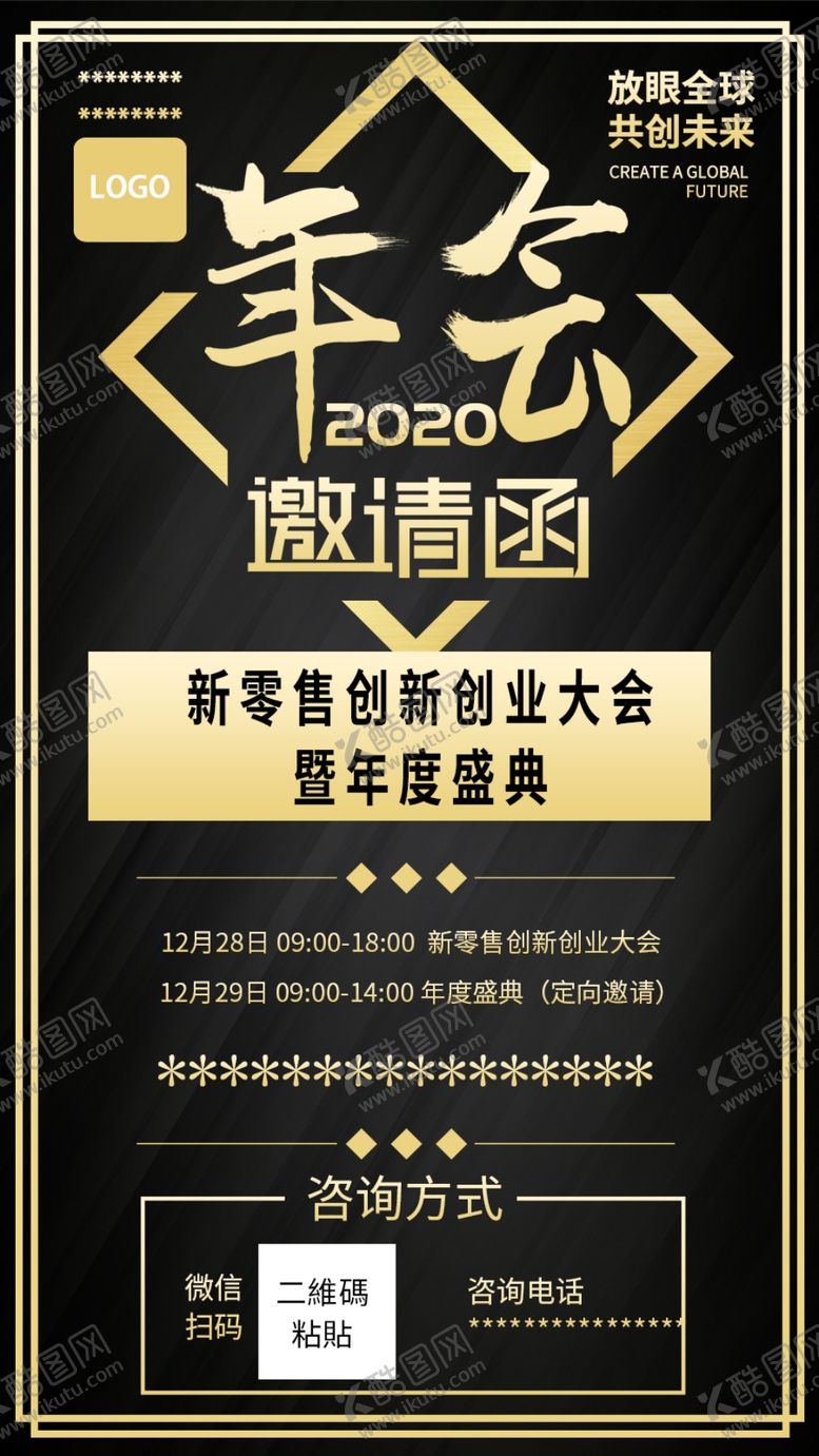 编号：80724310121334117809【酷图网】源文件下载-年会邀请函海报