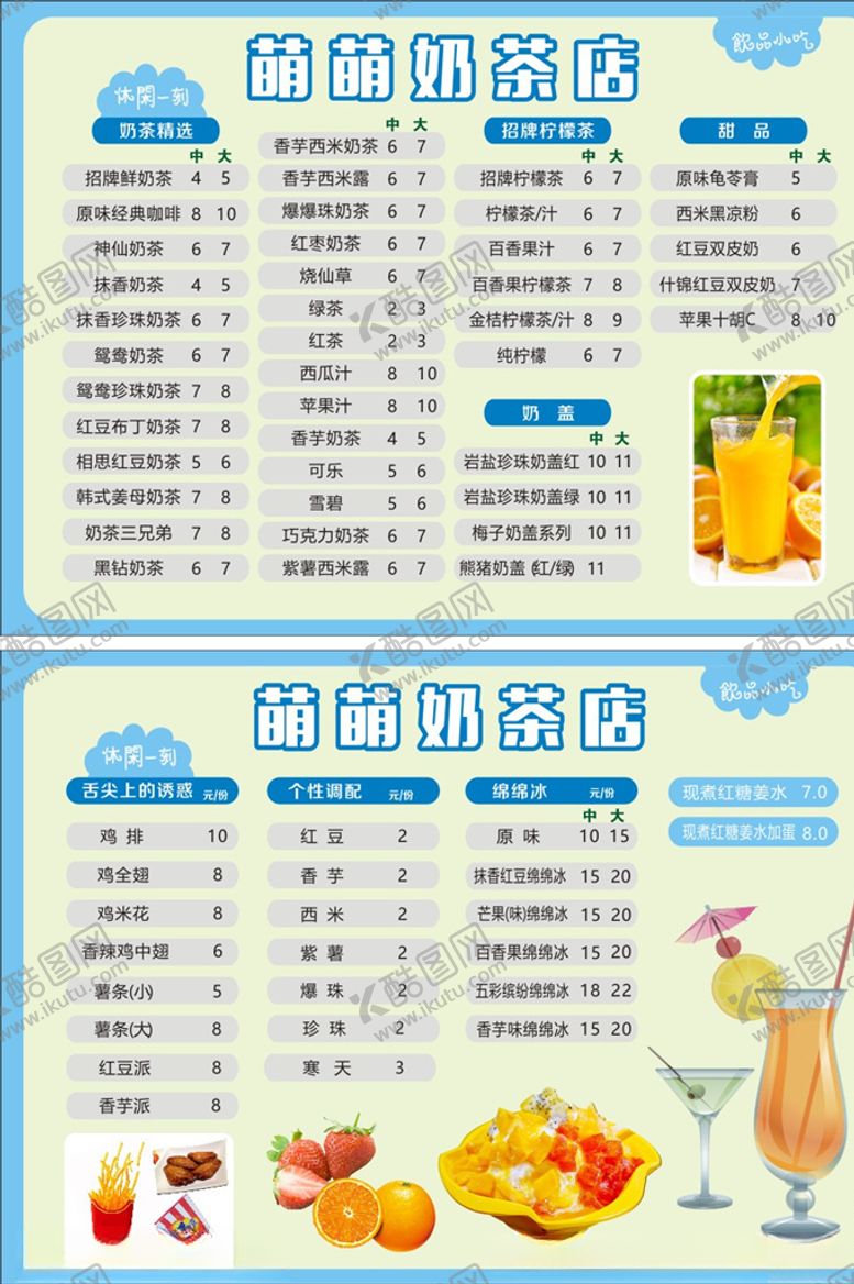 编号：85591406290209467536【酷图网】源文件下载-奶茶价目表