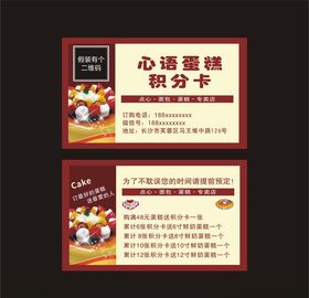 心语蛋糕积点卡