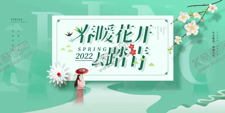 编号：69976410211039214467【酷图网】源文件下载-踏青