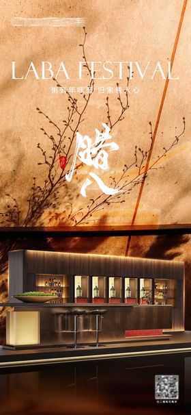 全屋定制腊八节海报