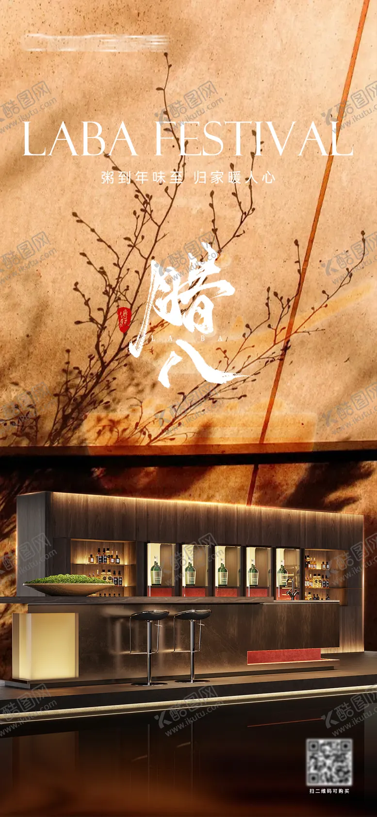 编号：39617701180213522217【酷图网】源文件下载-全屋定制腊八节海报