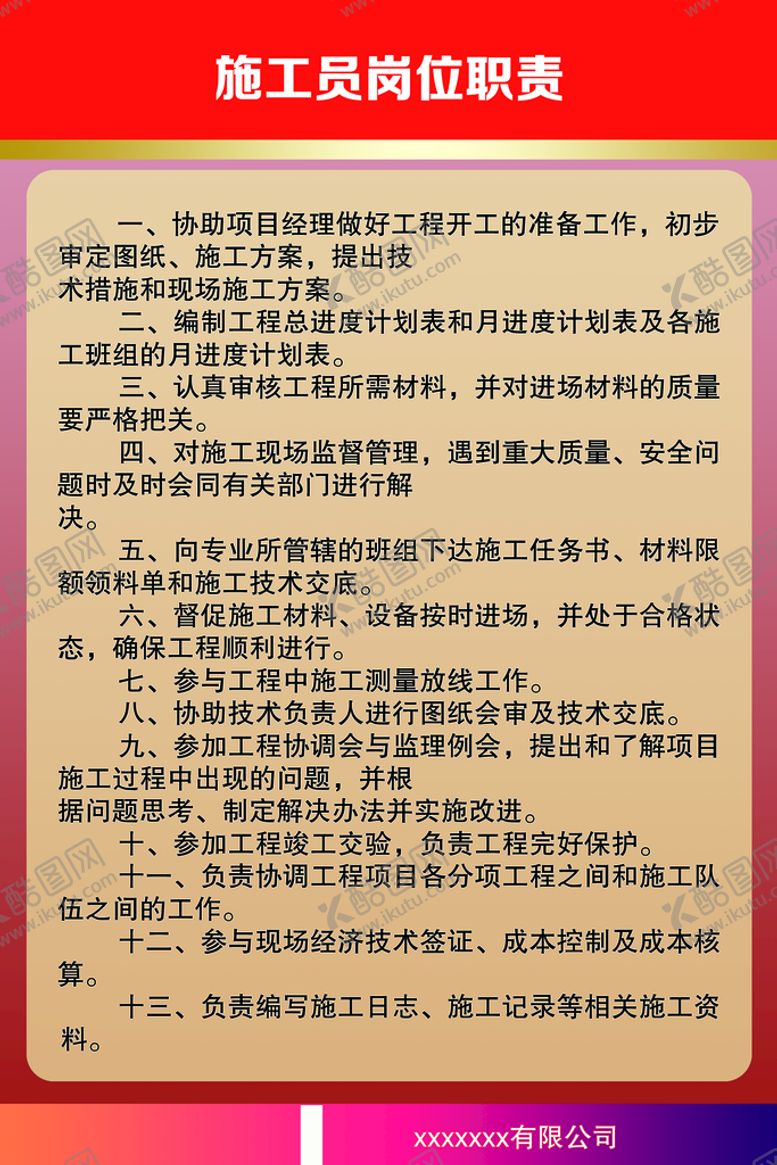 编号：98210509260322231203【酷图网】源文件下载-施工制度