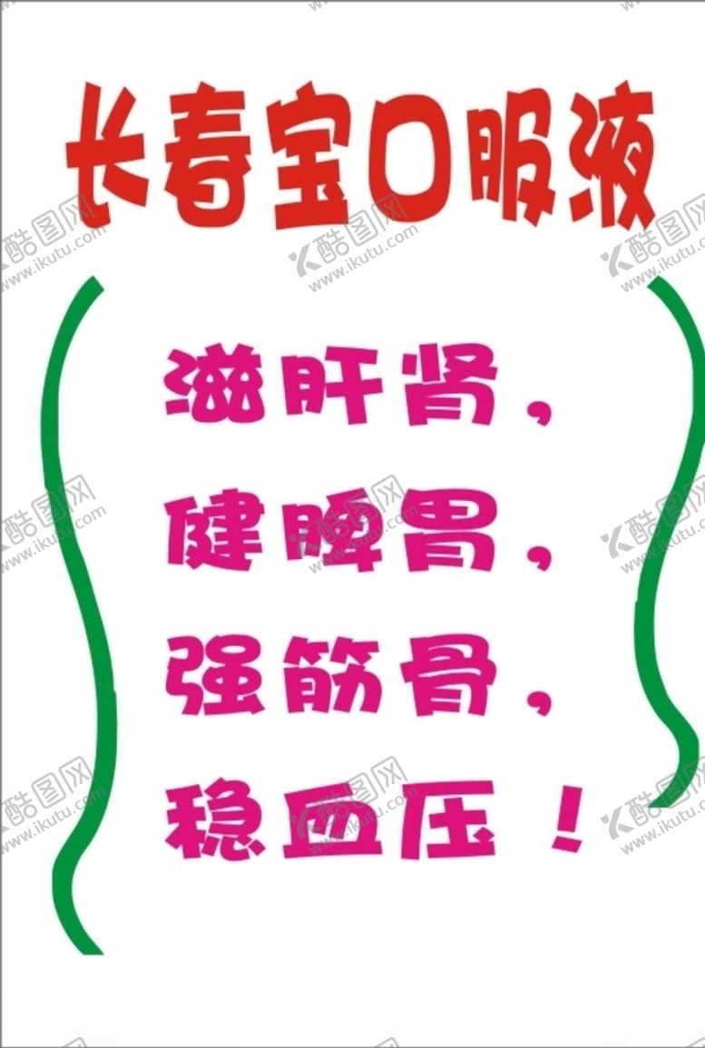 编号：69521009090249066186【酷图网】源文件下载-药店促销海报超市POP