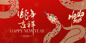 蛇年舞台背景企业会节日海报晚会