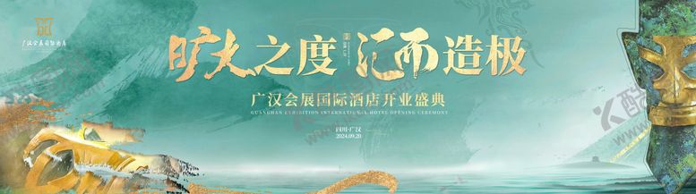 编号：32152803041535343524【酷图网】源文件下载-广安酒店开业仪式活动背景板