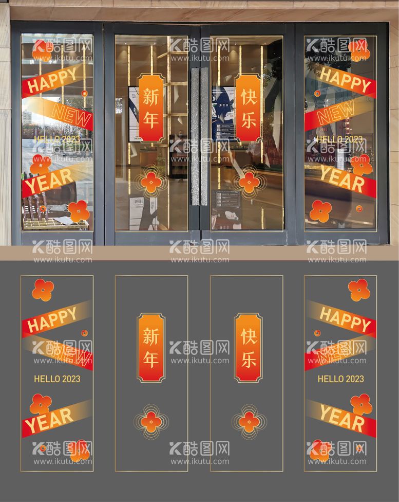 编号：49214711250650597699【酷图网】源文件下载-销售中心新年玻璃贴