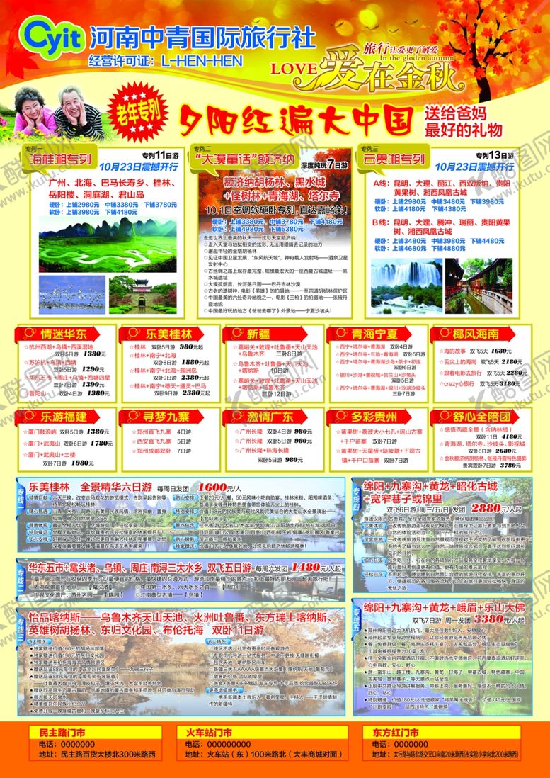 编号：64999310172218365344【酷图网】源文件下载-彩页