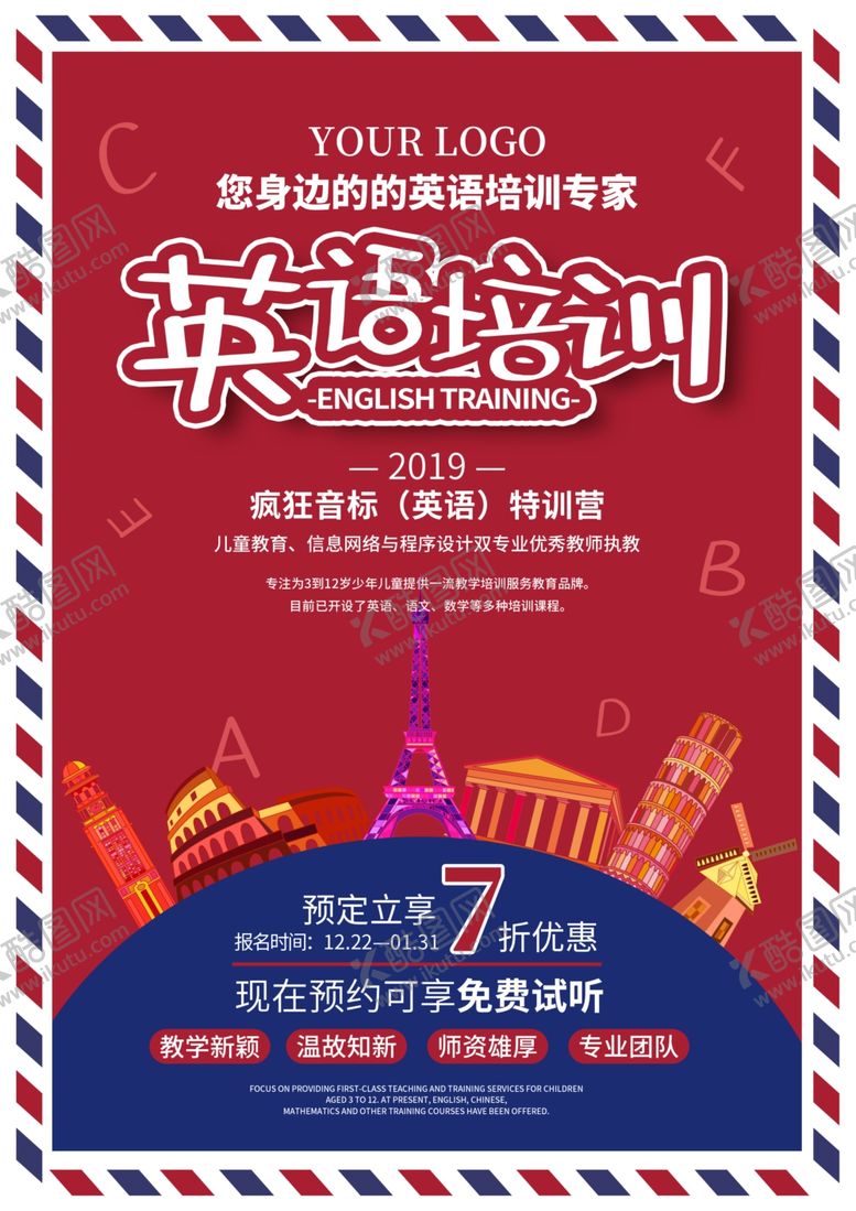 编号：55336909300548155514【酷图网】源文件下载-英语培训