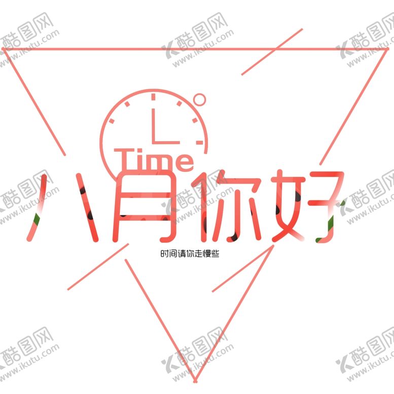 编号：79024306190443397594【酷图网】源文件下载-八月