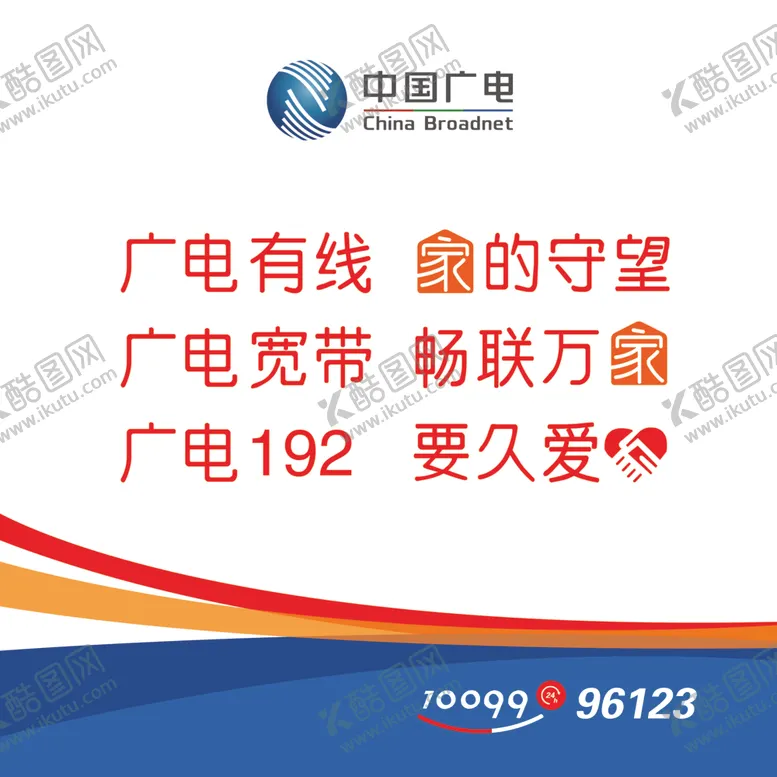 编号：47203002171750056750【酷图网】源文件下载-中国广电