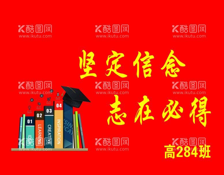 编号：48720610081155384105【酷图网】源文件下载-坚定信念班旗