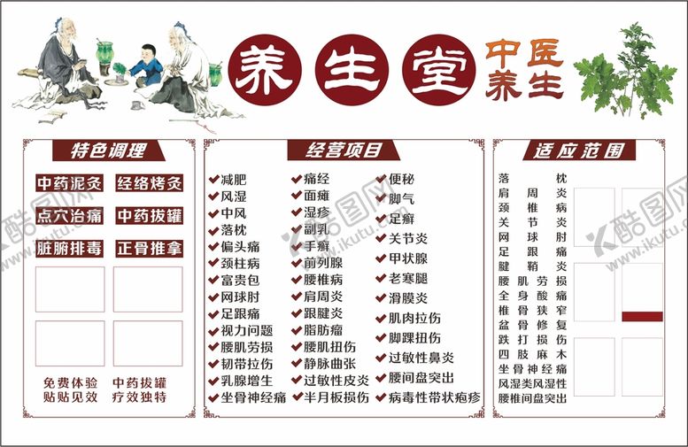 编号：17592309292022290631【酷图网】源文件下载-养生海报