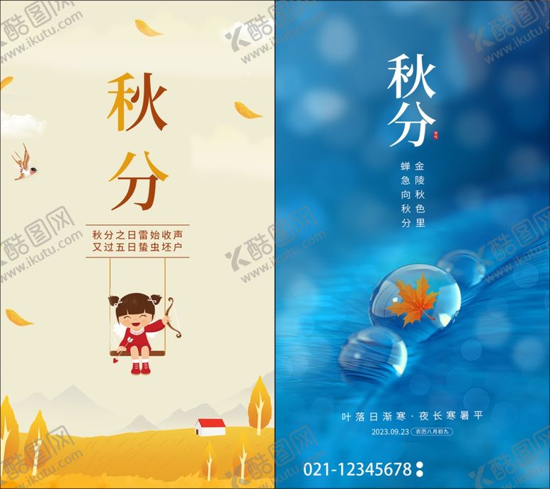 编号：84273210250706009110【酷图网】源文件下载-秋分