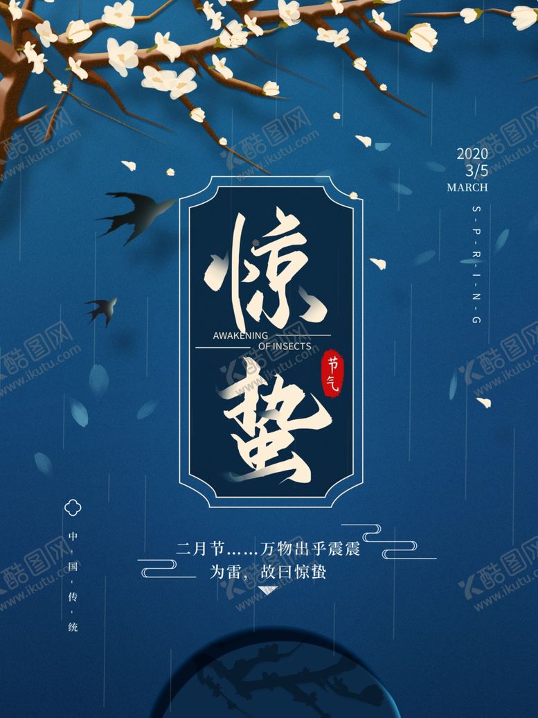 编号：67515210220449379494【酷图网】源文件下载-惊蛰