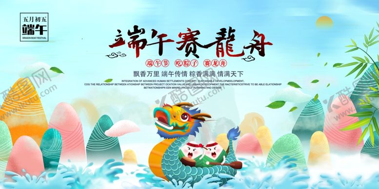 编号：14653405130439405044【酷图网】源文件下载-小清新端午节海报