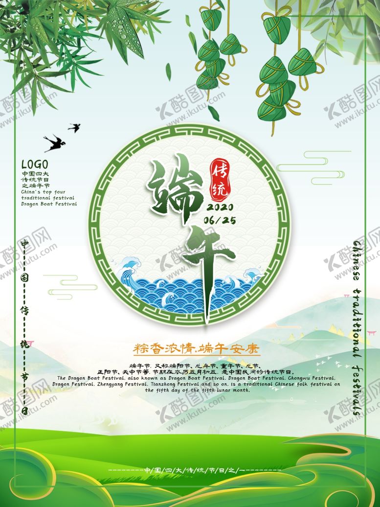 编号：95615406172024041712【酷图网】源文件下载-端午节海报端午节宣传粽子