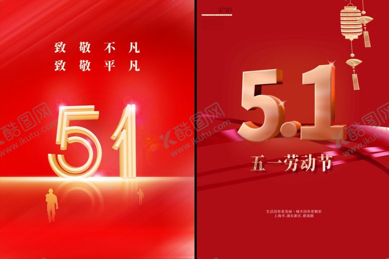 编号：70339806261322121448【酷图网】源文件下载-劳动节海报