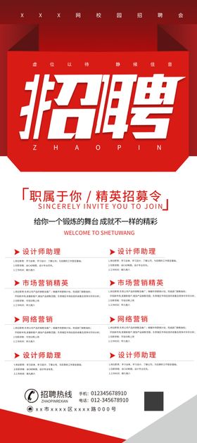 招聘宣传易拉宝