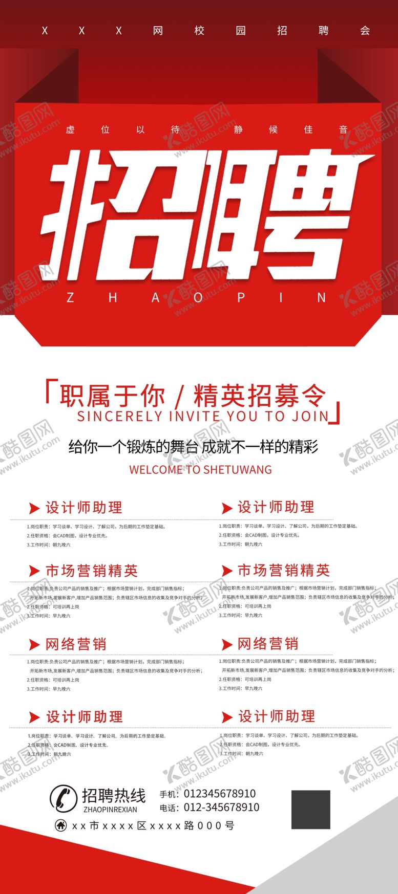 编号：90124206241942429419【酷图网】源文件下载-招聘宣传易拉宝