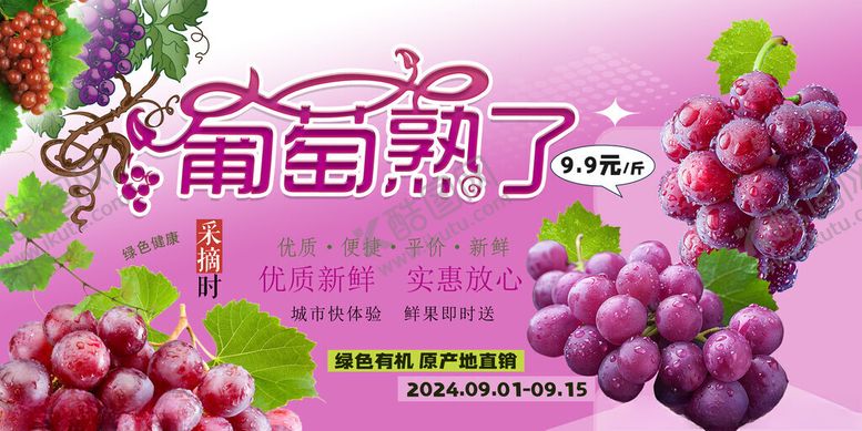 编号：39147111171431382872【酷图网】源文件下载-葡萄