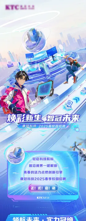 科技感招聘长图