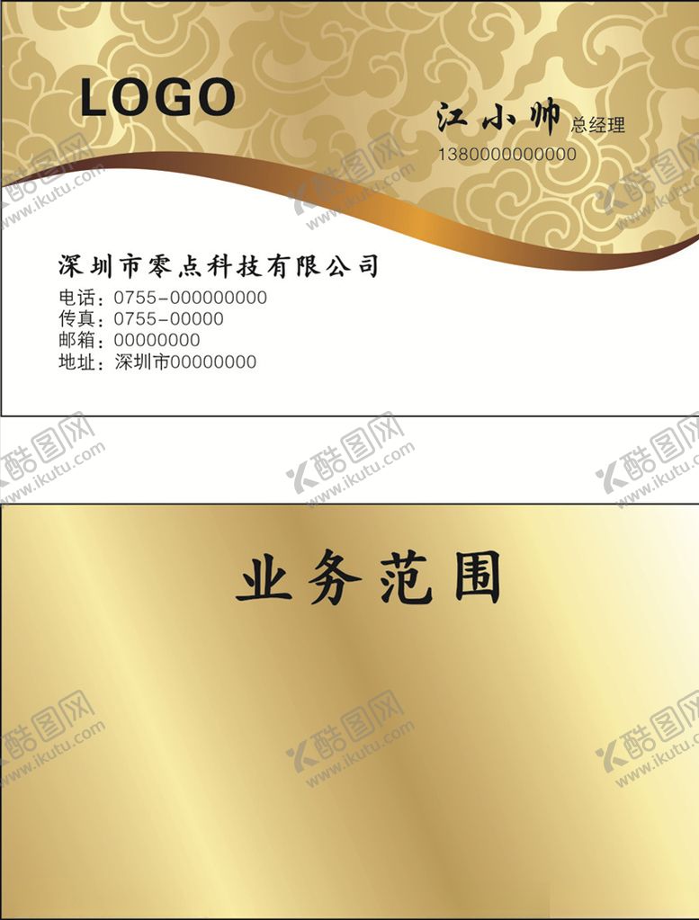 编号：78281505152037068117【酷图网】源文件下载-黄金色名片