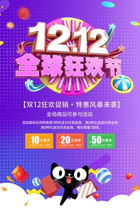 紫色炫彩双12狂欢节海报
