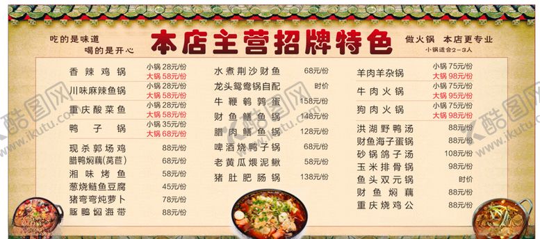 编号：68969809262031537324【酷图网】源文件下载-火锅菜单特色菜