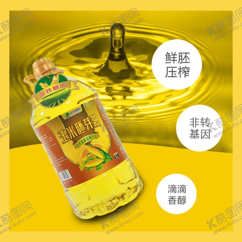 编号：35779605150206077505【酷图网】源文件下载-电商淘宝玉米油豆油主图
