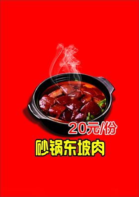 砂锅黄焖东坡肉