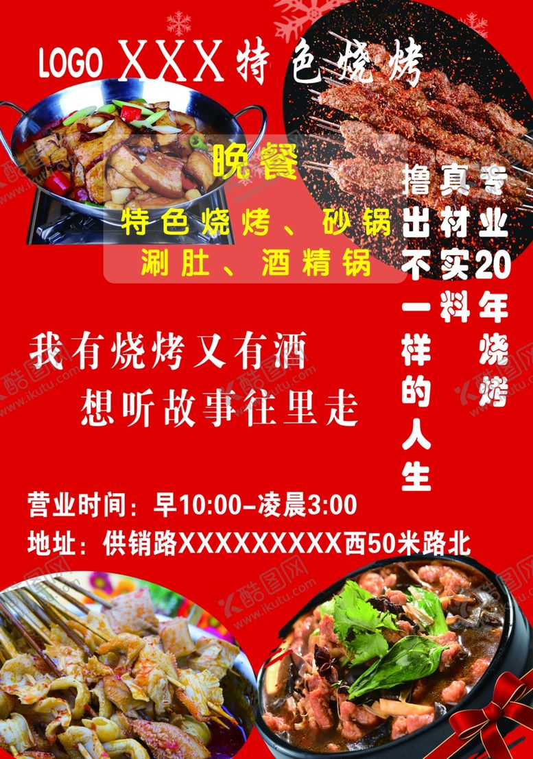 编号：63100810281357455320【酷图网】源文件下载-烧烤