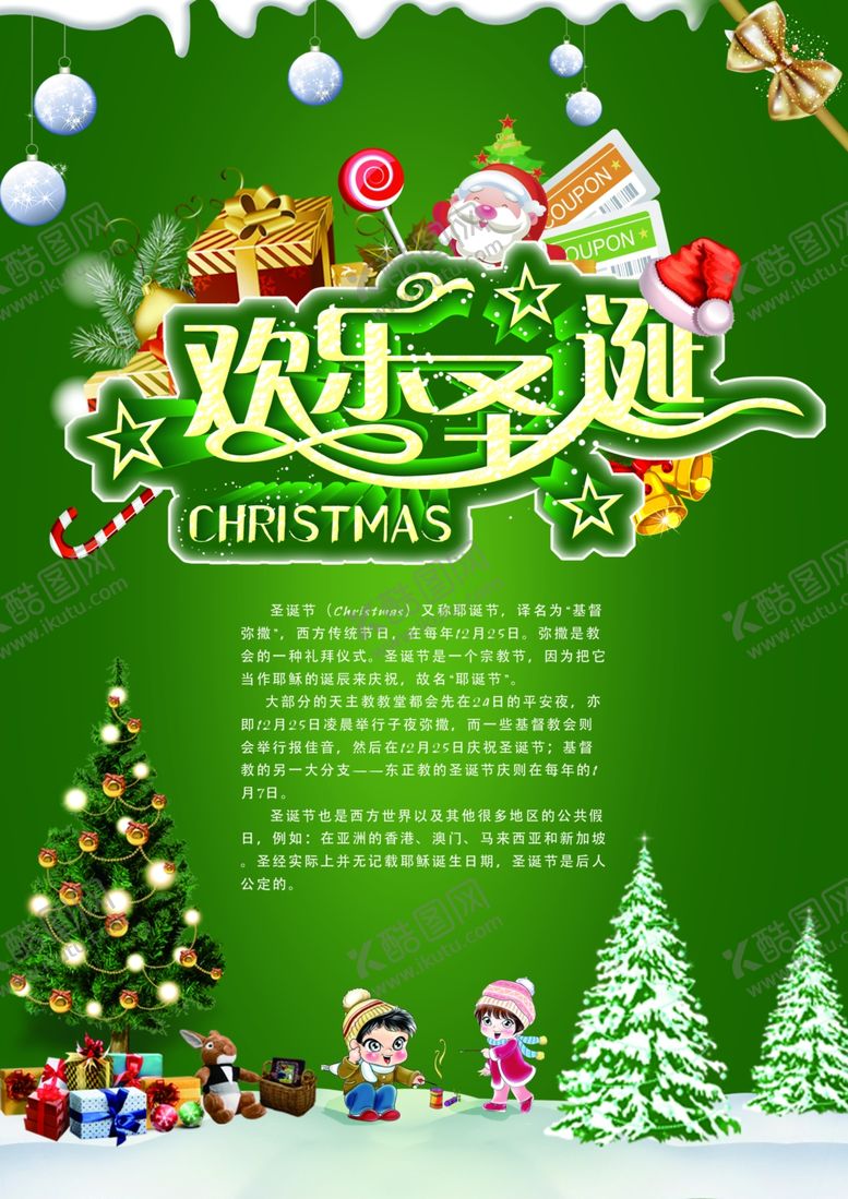 编号：44835805041728233785【酷图网】源文件下载-圣诞节
