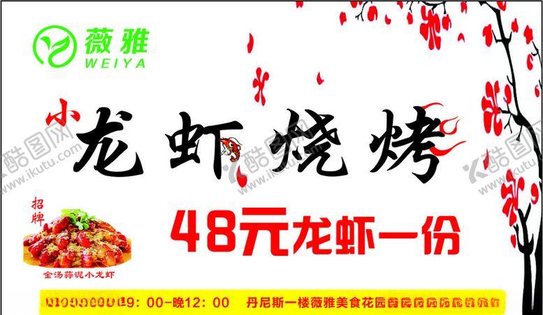 编号：70086409150859524522【酷图网】源文件下载-龙虾烧烤代金券