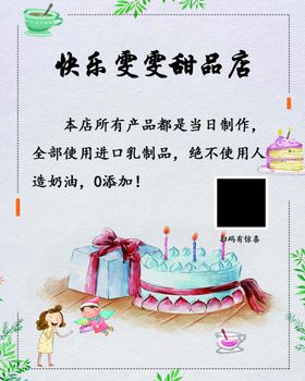 甜品宣传单