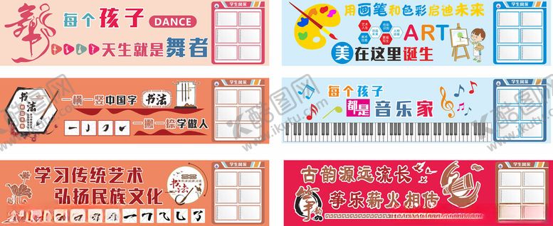 编号：34855310030341289525【酷图网】源文件下载-学生艺术风采