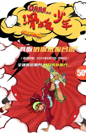 创意漫画招聘易拉宝插风格卡通形象设计招聘会