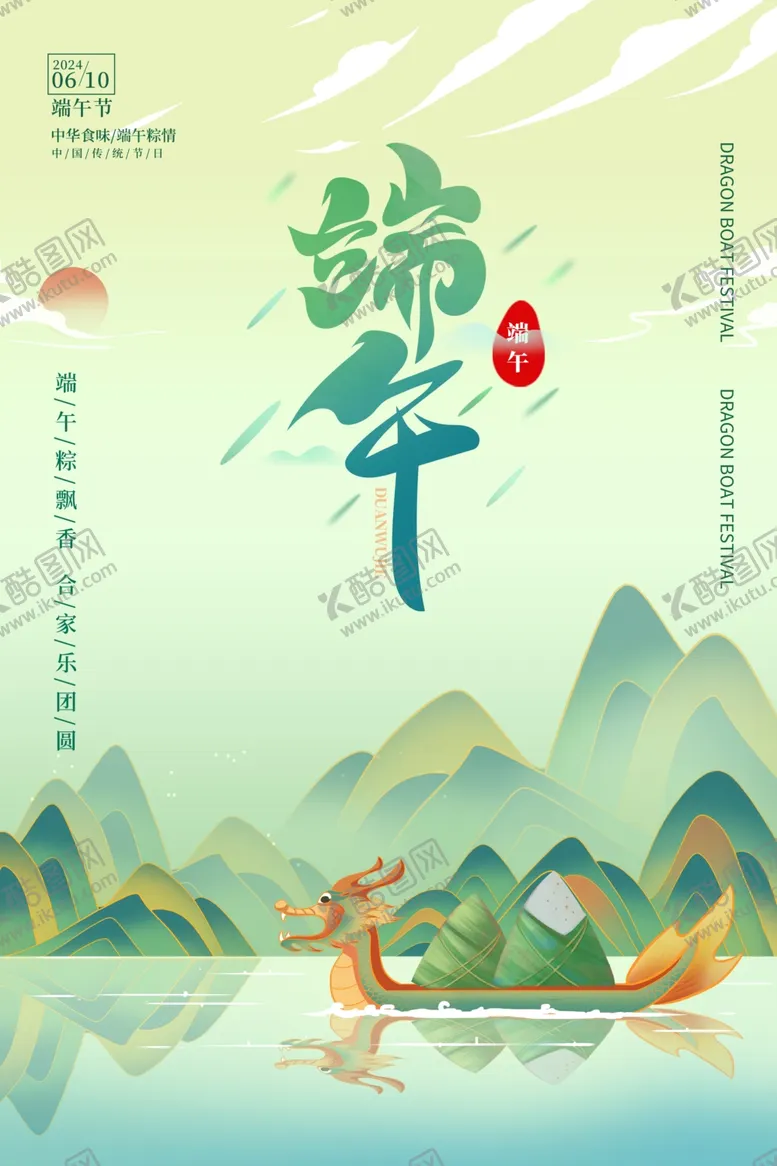 编号：17590102051302183005【酷图网】源文件下载-端午节