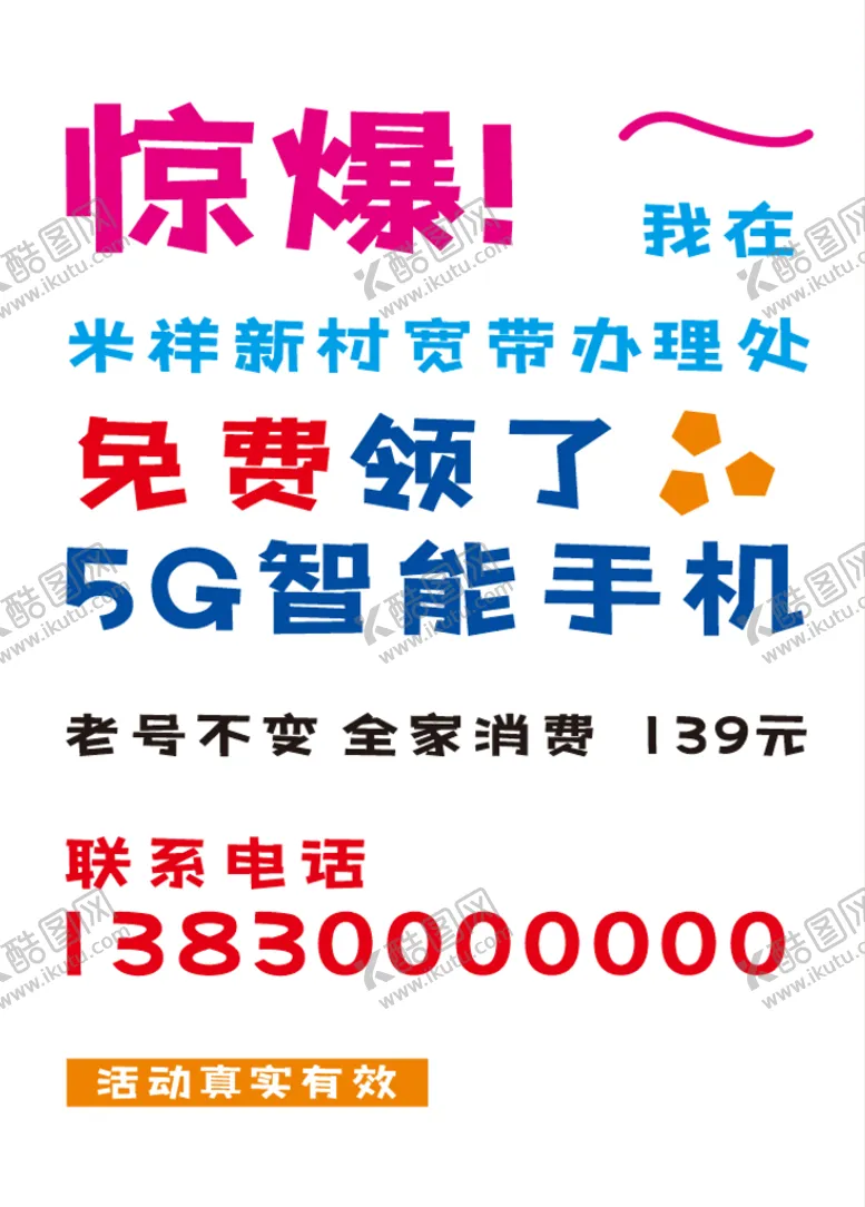 编号：91043710091635163754【酷图网】源文件下载-办宽带领手机