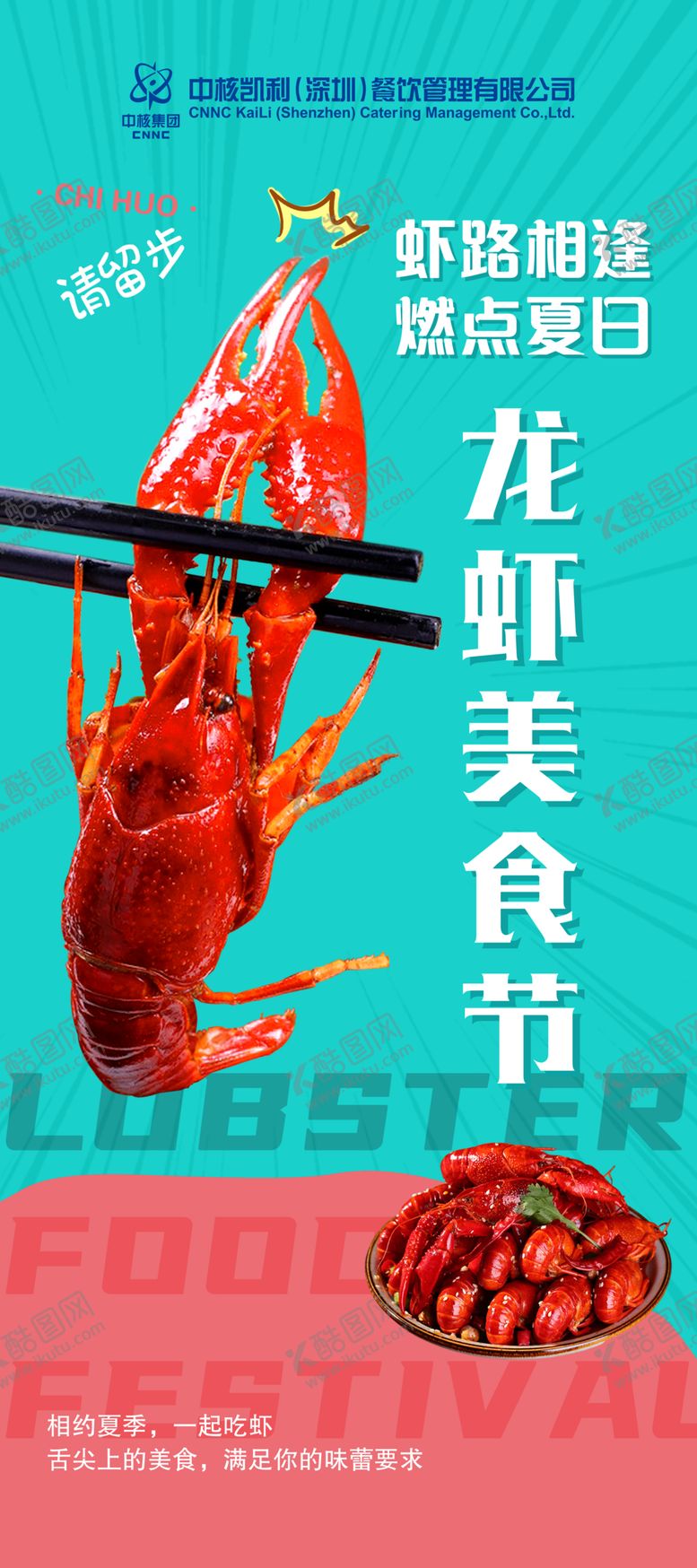 编号：72971201240936344233【酷图网】源文件下载-龙虾海报