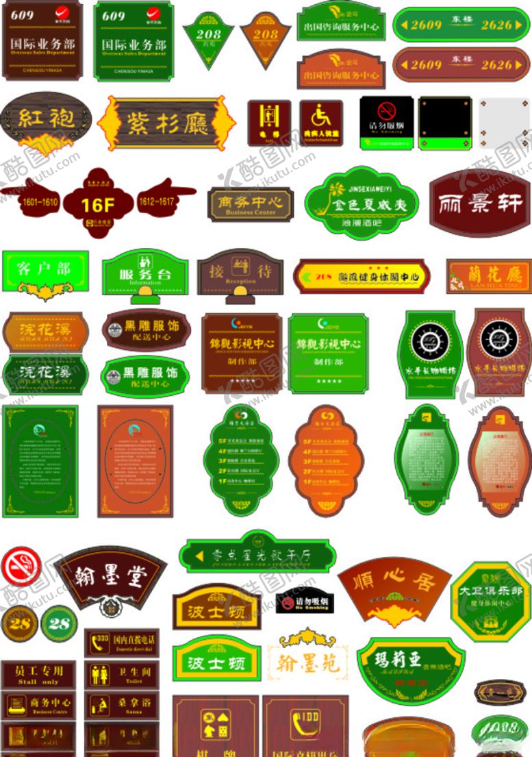 编号：43768210241729191879【酷图网】源文件下载-酒店门牌