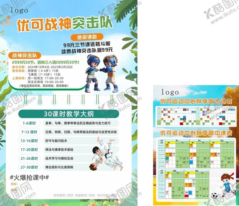 编号：39156811021517079430【酷图网】源文件下载-活动宣传页